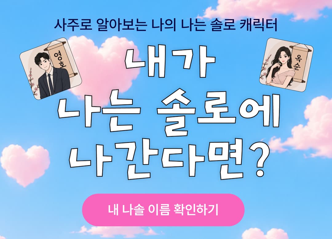 나는솔로 배너